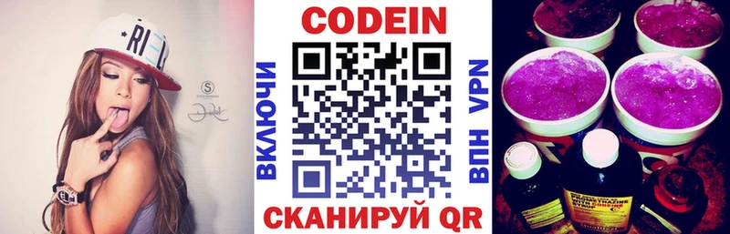 Кодеин Purple Drank  Урень 