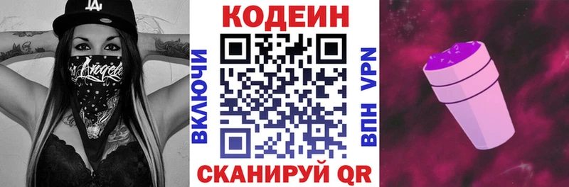 Кодеиновый сироп Lean Purple Drank Урень